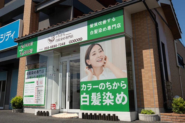 カラーのちから 津島神尾店 外観